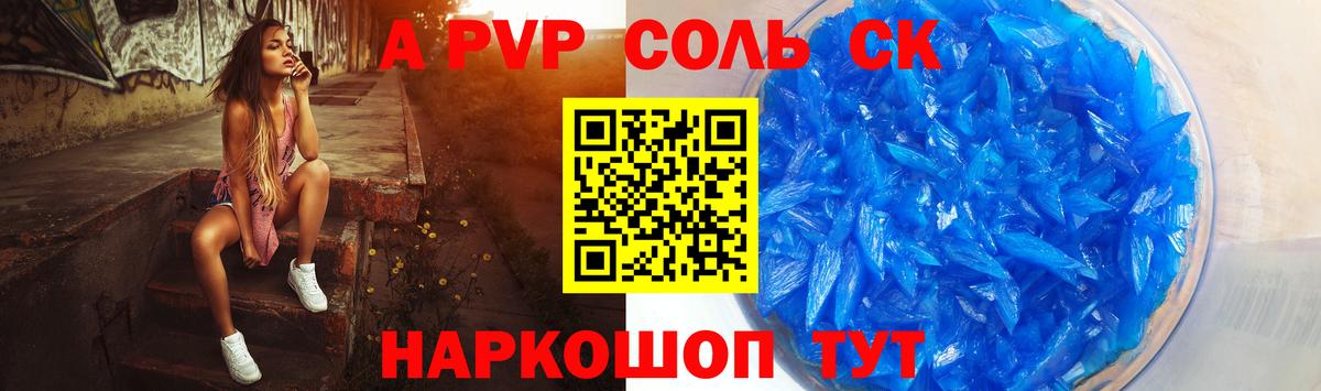 A PVP Crystall  Вход с VPN  наркота  Alfa_PVP Crystall  Рязань  А ПВП крисы CK 