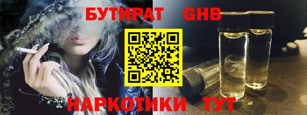Бутират Butirat  Вход с VPN  Рязань 