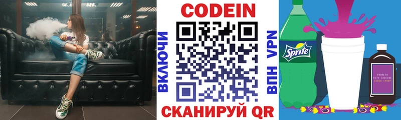 Кодеин Purple Drank  Рязань 