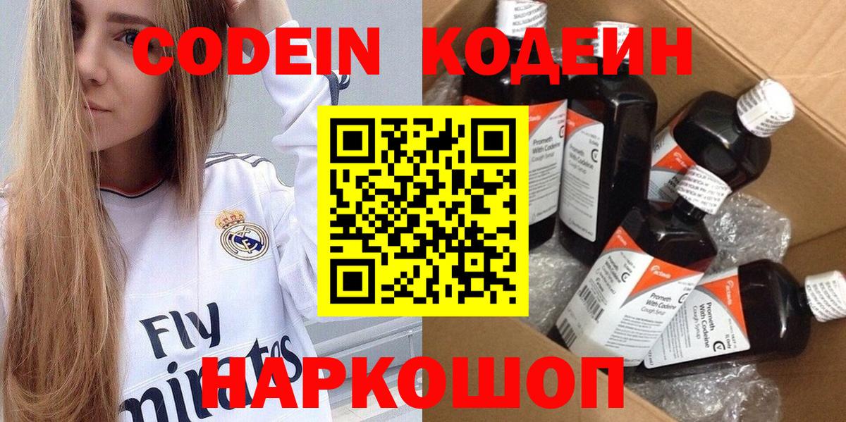 Кодеин Purple Drank  Вход с VPN  Кодеиновый сироп Lean напиток Lean (лин)  Рязань 