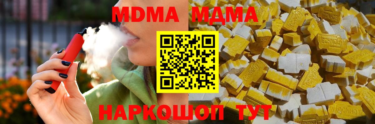 МДМА кристаллы  Вход с VPN  MDMA crystal  MDMA  Рязань 